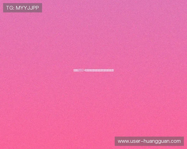 皇冠网2024年最新产品推荐及购买指南让你购物无忧